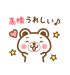 ＊高橋＊さんの名字くまスタンプ（個別スタンプ：28）