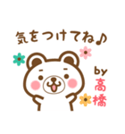 ＊高橋＊さんの名字くまスタンプ（個別スタンプ：38）