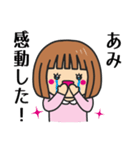 【あみ】さんが使う女の子（個別スタンプ：8）