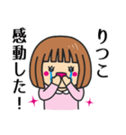 【りつこ】さんが使う女の子（個別スタンプ：8）