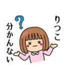 【りつこ】さんが使う女の子（個別スタンプ：24）