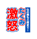 たくみのスポーツ新聞（個別スタンプ：6）