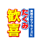 たくみのスポーツ新聞（個別スタンプ：8）