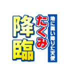 たくみのスポーツ新聞（個別スタンプ：10）