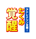 たくみのスポーツ新聞（個別スタンプ：13）