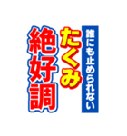 たくみのスポーツ新聞（個別スタンプ：14）