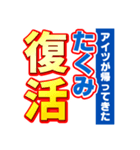 たくみのスポーツ新聞（個別スタンプ：16）