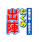 たくみのスポーツ新聞（個別スタンプ：17）