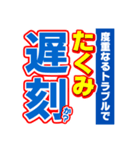 たくみのスポーツ新聞（個別スタンプ：21）