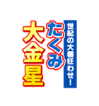 たくみのスポーツ新聞（個別スタンプ：24）