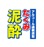 たくみのスポーツ新聞（個別スタンプ：31）