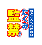 たくみのスポーツ新聞（個別スタンプ：34）