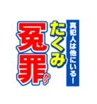 たくみのスポーツ新聞（個別スタンプ：36）