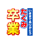 たくみのスポーツ新聞（個別スタンプ：39）