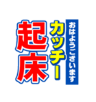 カッチーのスポーツ新聞（個別スタンプ：1）