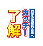 カッチーのスポーツ新聞（個別スタンプ：3）