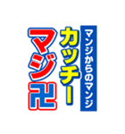 カッチーのスポーツ新聞（個別スタンプ：9）