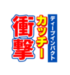 カッチーのスポーツ新聞（個別スタンプ：11）