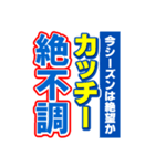 カッチーのスポーツ新聞（個別スタンプ：15）