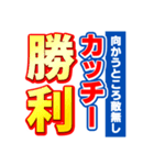 カッチーのスポーツ新聞（個別スタンプ：18）