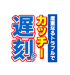 カッチーのスポーツ新聞（個別スタンプ：21）