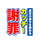 カッチーのスポーツ新聞（個別スタンプ：22）