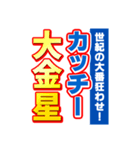 カッチーのスポーツ新聞（個別スタンプ：24）