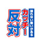 カッチーのスポーツ新聞（個別スタンプ：27）