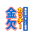 カッチーのスポーツ新聞（個別スタンプ：32）