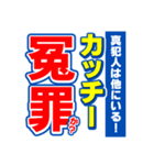 カッチーのスポーツ新聞（個別スタンプ：36）