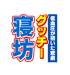 グッチーのスポーツ新聞（個別スタンプ：2）