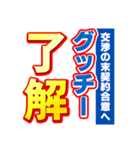 グッチーのスポーツ新聞（個別スタンプ：3）