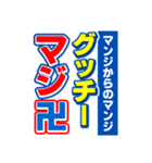 グッチーのスポーツ新聞（個別スタンプ：9）