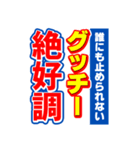 グッチーのスポーツ新聞（個別スタンプ：14）