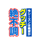 グッチーのスポーツ新聞（個別スタンプ：15）