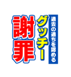 グッチーのスポーツ新聞（個別スタンプ：22）