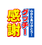 グッチーのスポーツ新聞（個別スタンプ：23）