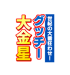 グッチーのスポーツ新聞（個別スタンプ：24）