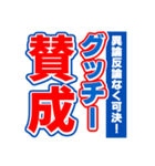 グッチーのスポーツ新聞（個別スタンプ：26）