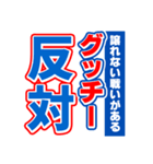 グッチーのスポーツ新聞（個別スタンプ：27）