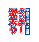 グッチーのスポーツ新聞（個別スタンプ：29）