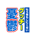 グッチーのスポーツ新聞（個別スタンプ：30）