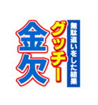 グッチーのスポーツ新聞（個別スタンプ：32）