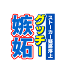 グッチーのスポーツ新聞（個別スタンプ：33）