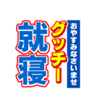 グッチーのスポーツ新聞（個別スタンプ：40）