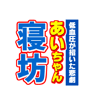 あいちゃんスポーツ新聞（個別スタンプ：2）