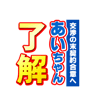 あいちゃんスポーツ新聞（個別スタンプ：3）