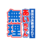 あいちゃんスポーツ新聞（個別スタンプ：4）