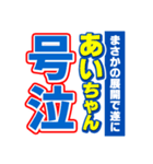 あいちゃんスポーツ新聞（個別スタンプ：7）