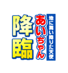 あいちゃんスポーツ新聞（個別スタンプ：10）